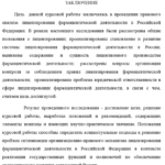 Фармацевтическая Ответственность Курсовая Работа